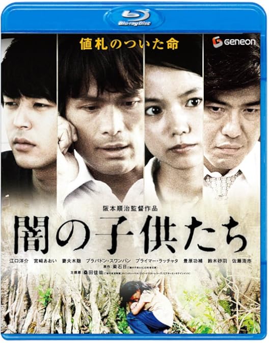 Amazon.co.jp: 闇の子供たち プレミアム・エディション [DVD